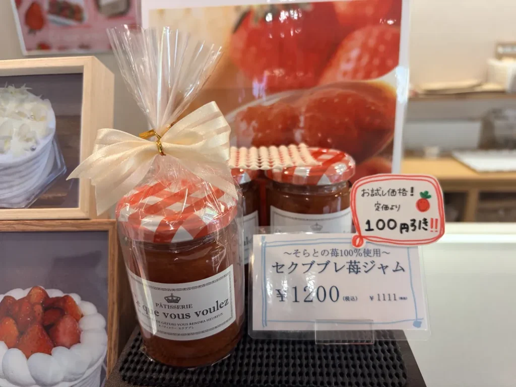「パティスリーセクブブレ」の苺ジャム