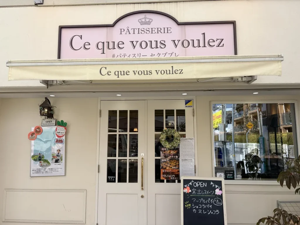 「パティスリー セクブブレ」の外観