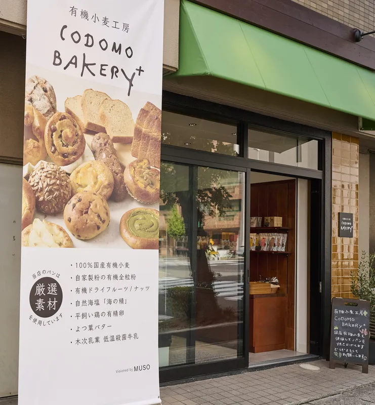 「コドモベーカリープラス」の外観