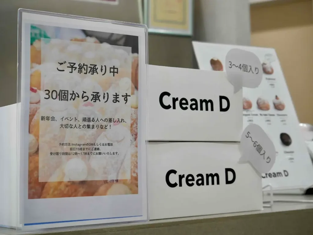 CreamD川西店生ドーナツ専門店 ご予約もできます