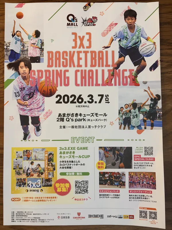 「3×3basketball spring challenge」チラシ