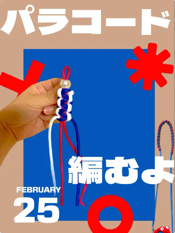 「パラコード編むよ」告知