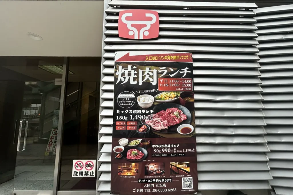 大同門 江坂店　看板