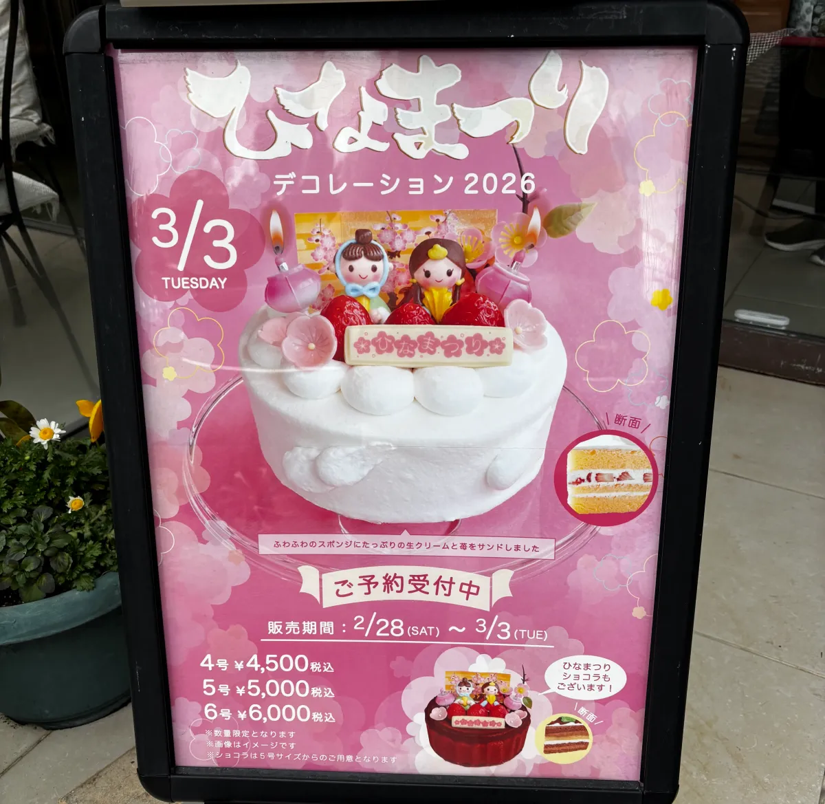 箕面 小野原｜スイーツの名店「デリチュース」でひなまつりケーキの予約受付が始まっています