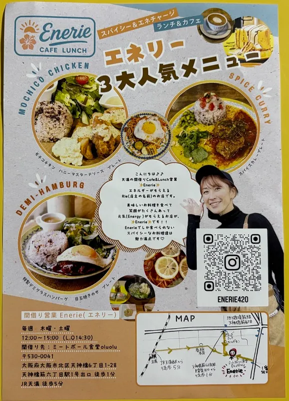 Enerieチラシ