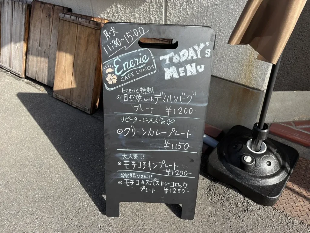 Enerieの看板