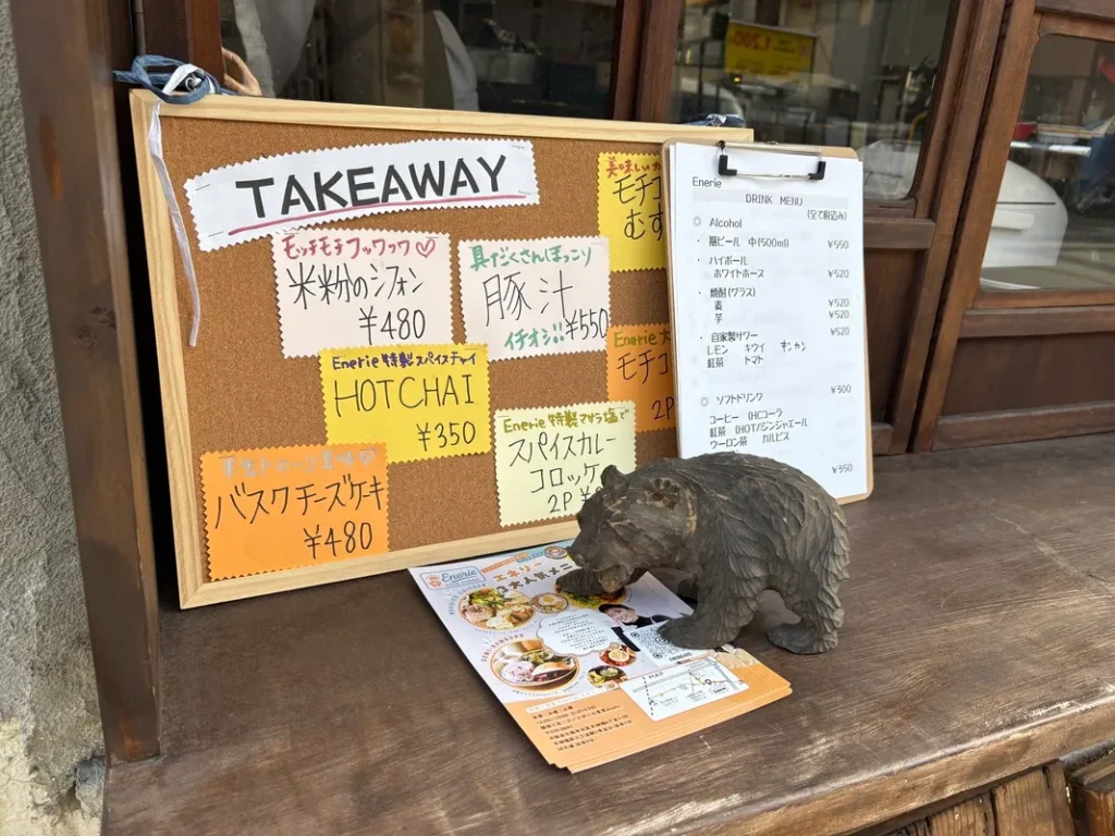 Enerieのメニュー