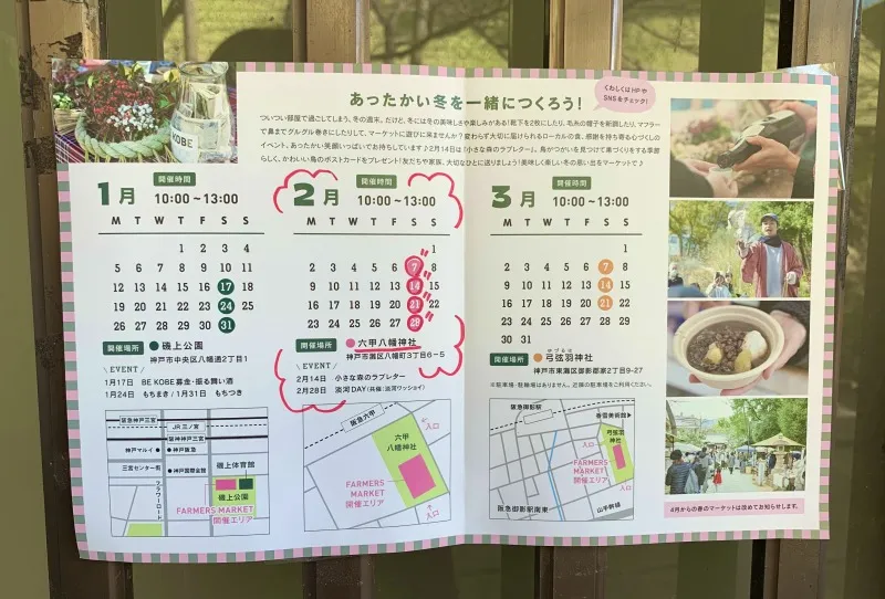 ファーマーズマーケット 掲示