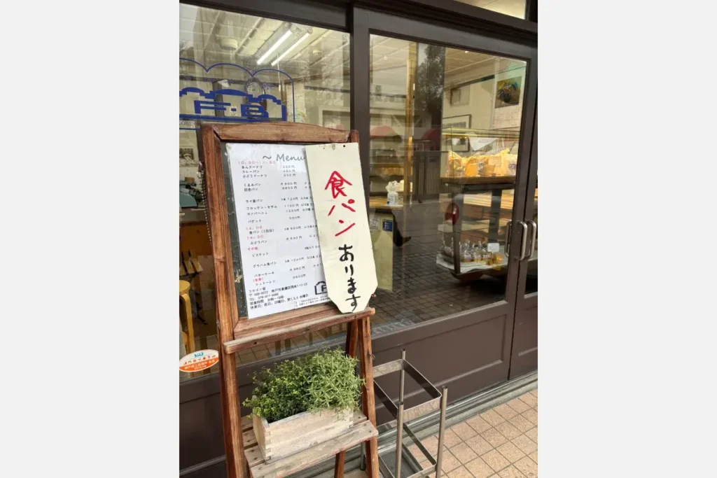 「食パンあります」の札