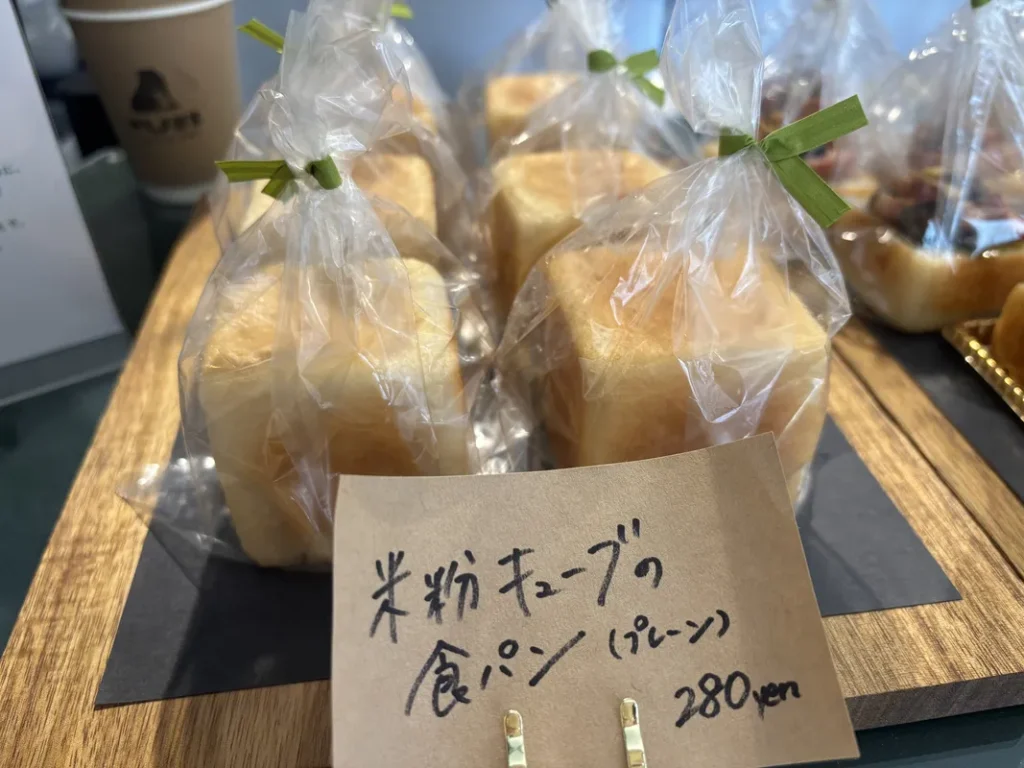 「FUJI -Rice Flour Bakes-」米粉キューブの食パン（プレーン）