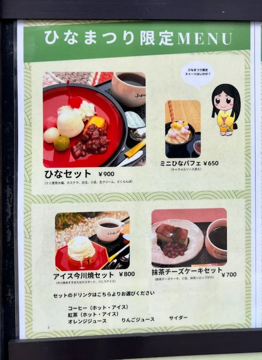 ふれあいひなまつり　神足ふれあい町家　限定メニュー