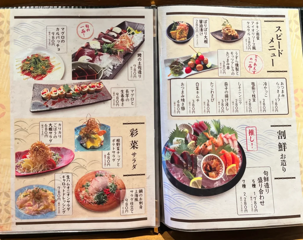 源輝家 アラカルトメニュー