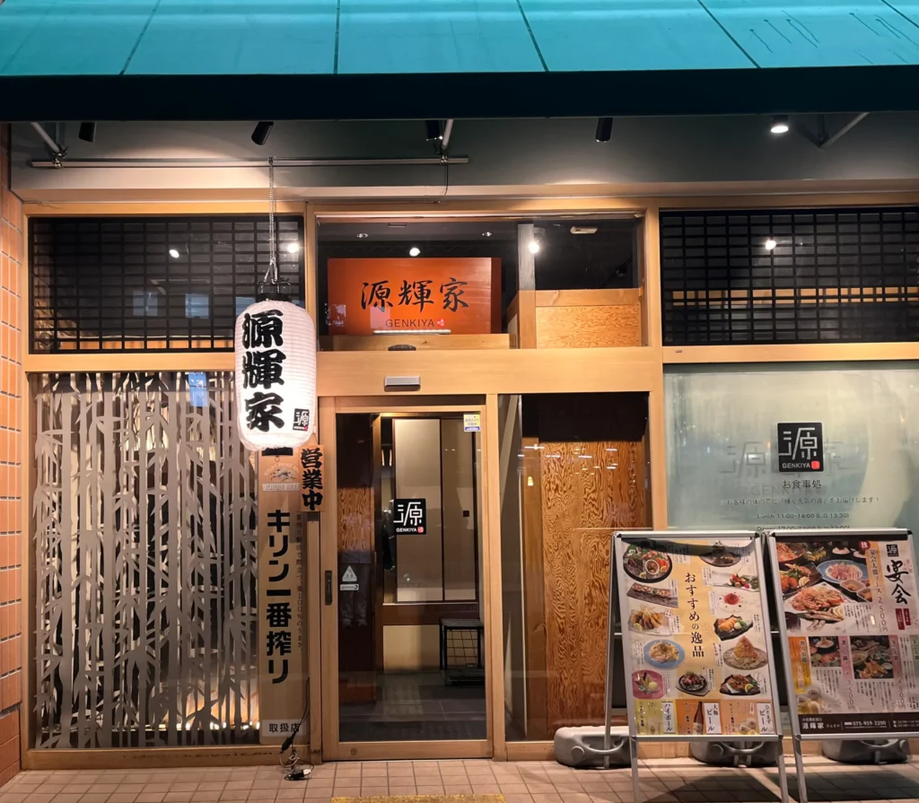 源輝家 外観 夜