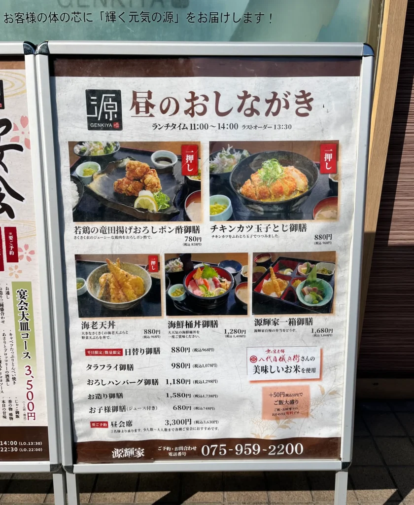 源輝家 ランチ 看板