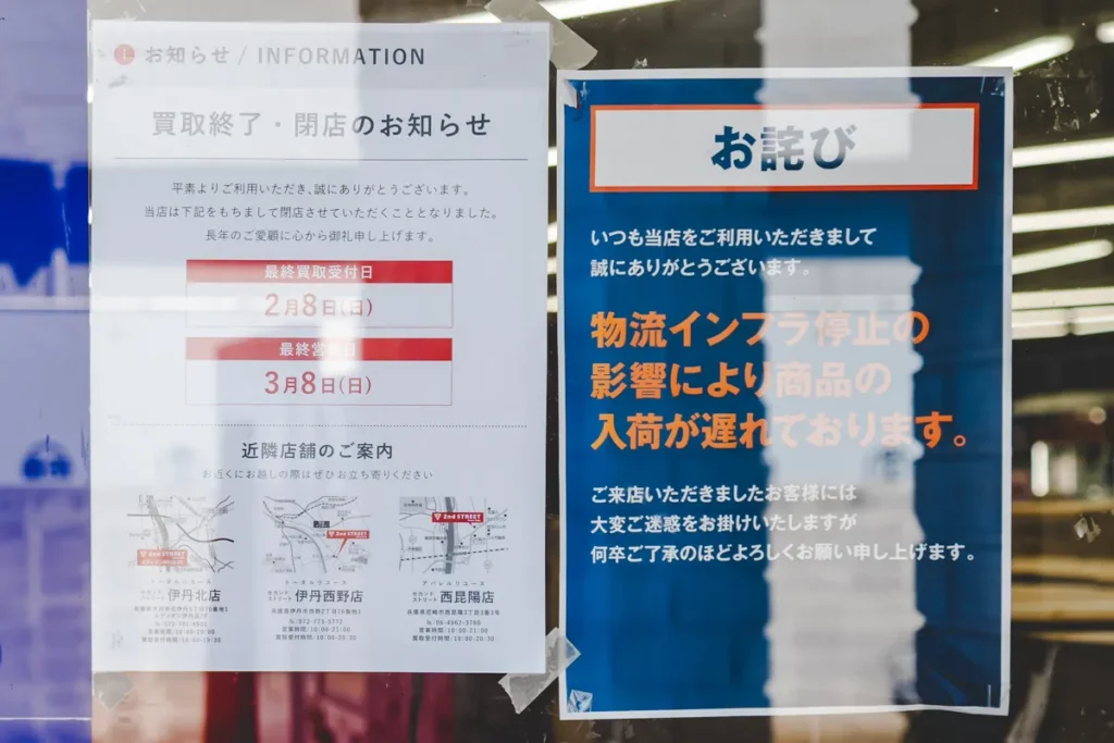 セカスト閉店お知らせ