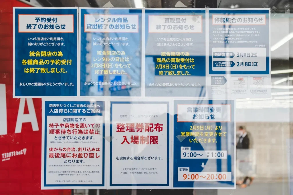 ゲオ閉店お知らせ