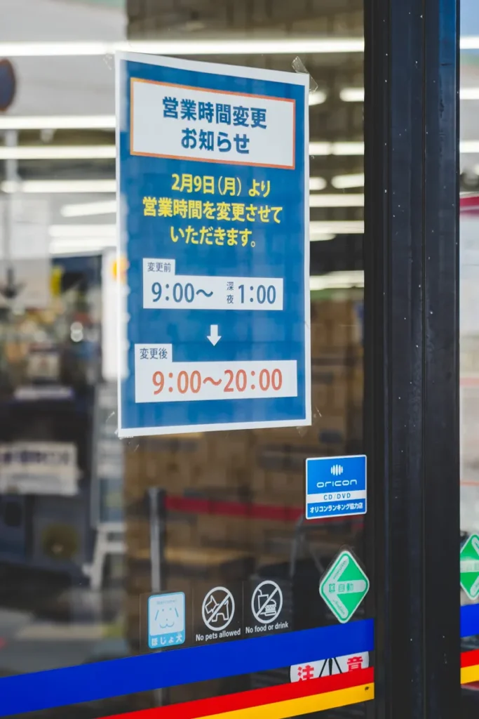 ゲオ営業時間変更お知らせ