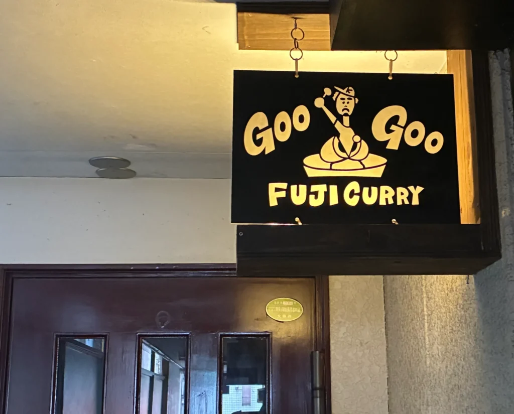 グーグー藤カレー、入口の看板