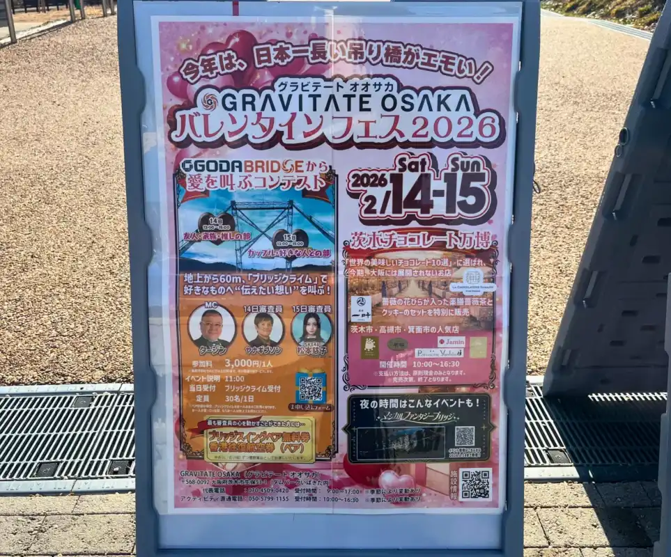 【茨木】バレンタインフェス2026がGRAVITATE OSAKAで開催