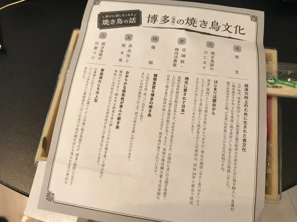 博多寿改良軒 博多の焼き鳥文化