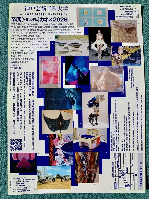 原田の森ギャラリー 神戸芸術工科大学卒展チラシ裏