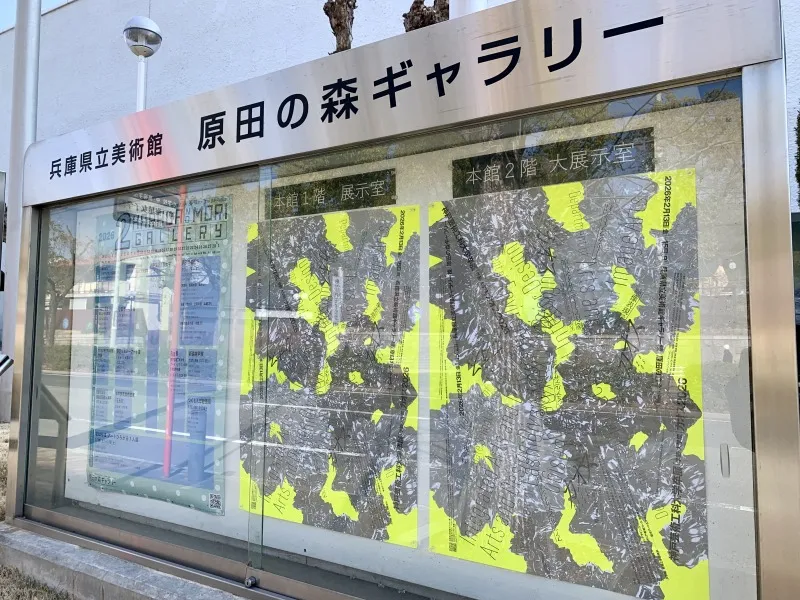 原田の森ギャラリー 神戸芸術工科大学卒展 外観