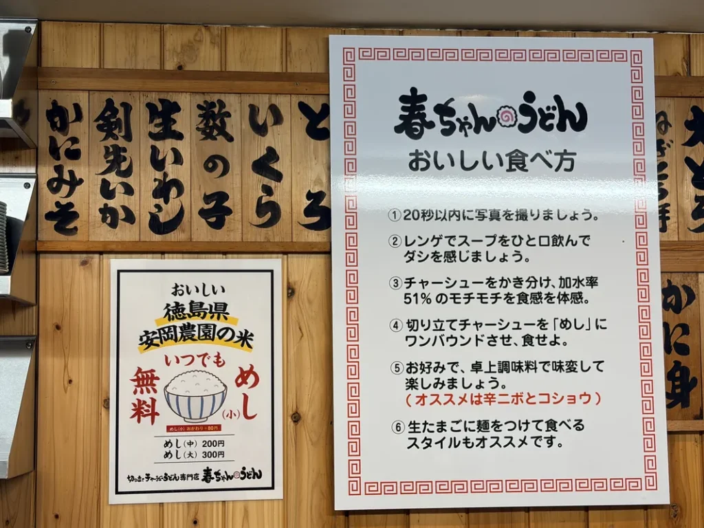 「春ちゃんうどん」のおいしい食べ方