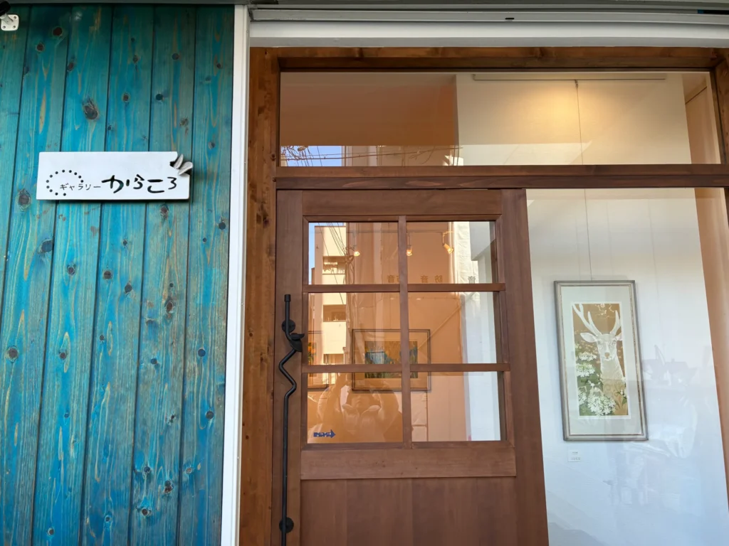 ギャラリー「からころ」、外観