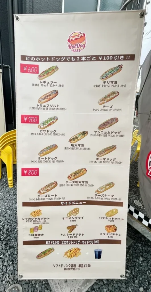 HOT DOG BASE　メニュー