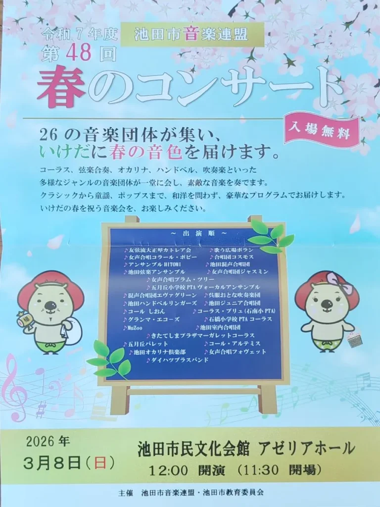 池田3/8春のコンサートチラシ