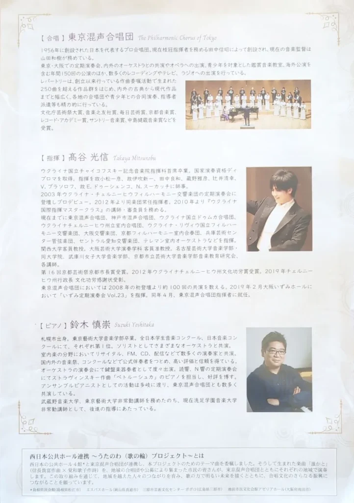 3/15池田東京混声合唱団チラシ裏面