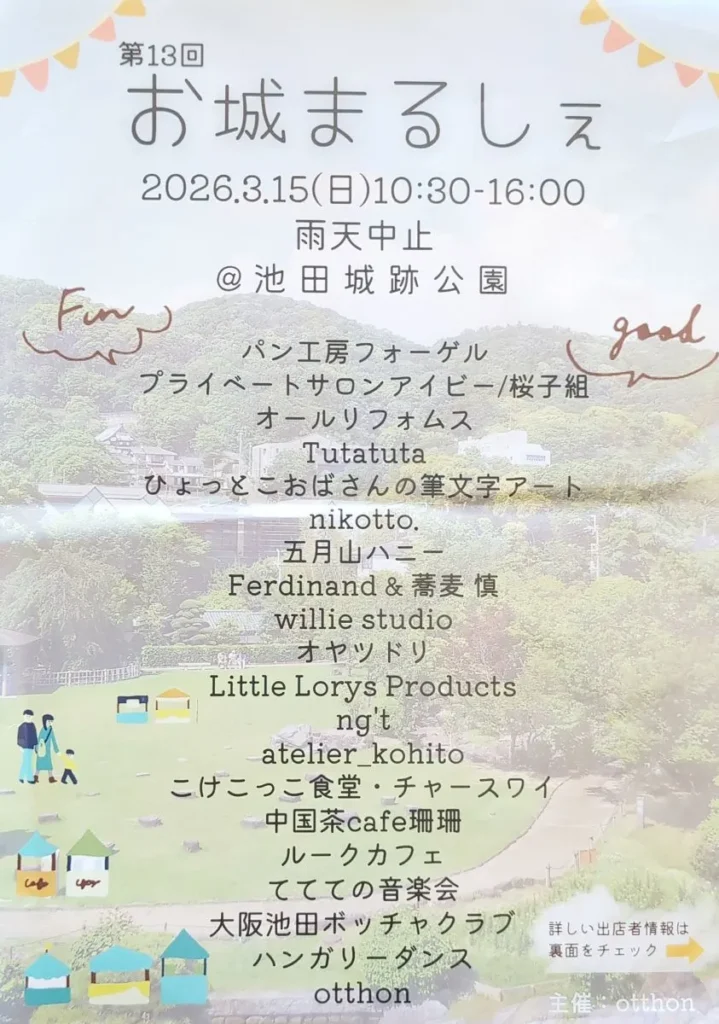 お城まるしぇのチラシ２