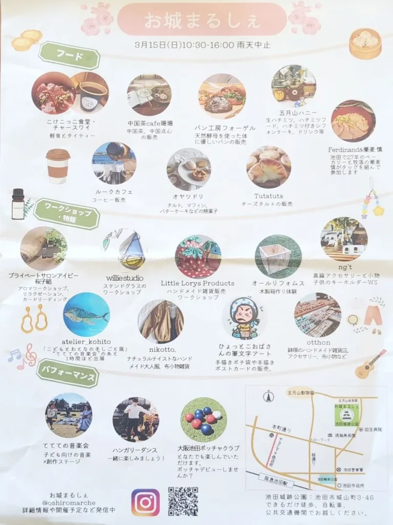 池田お城まるしぇのチラシ