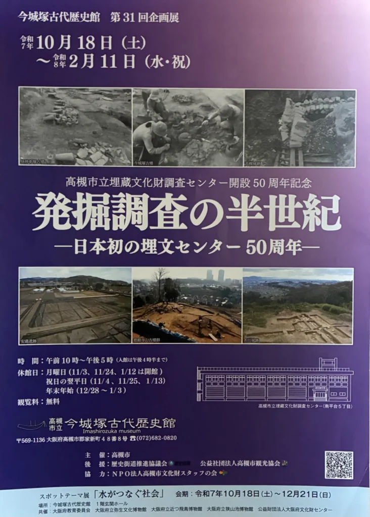 今城塚古代歴史観、案内チラシ