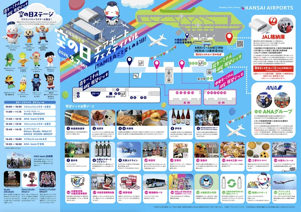 伊丹空港　空の日フェスチラシ2