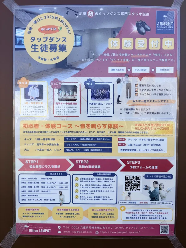 「JAMPOT」の案内