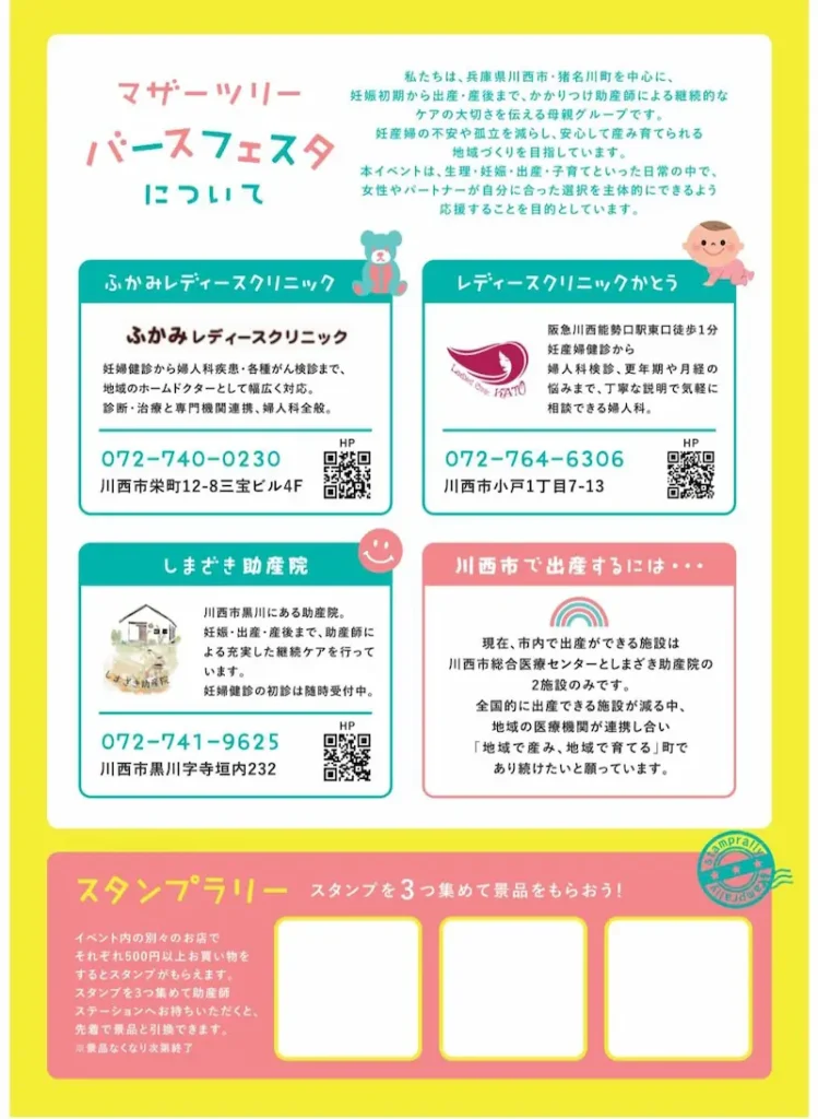 川西バースフェスタ2026 チラシ裏面