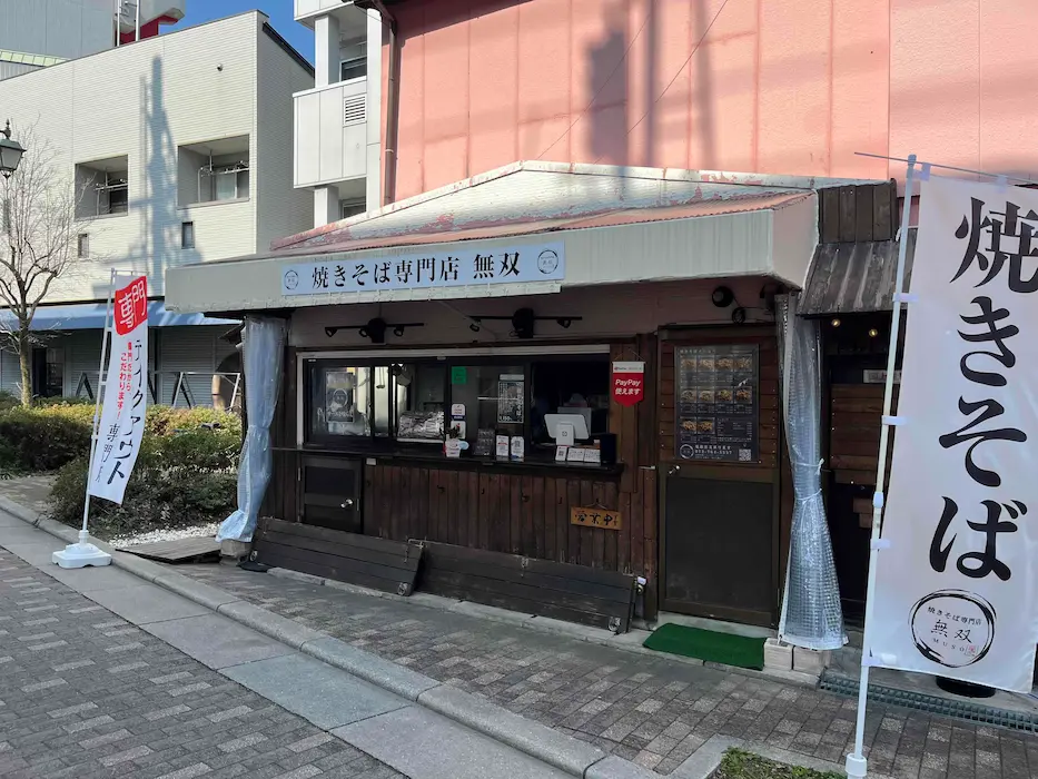 2025年、川西市にオープンした焼きそば専門店無双の外観