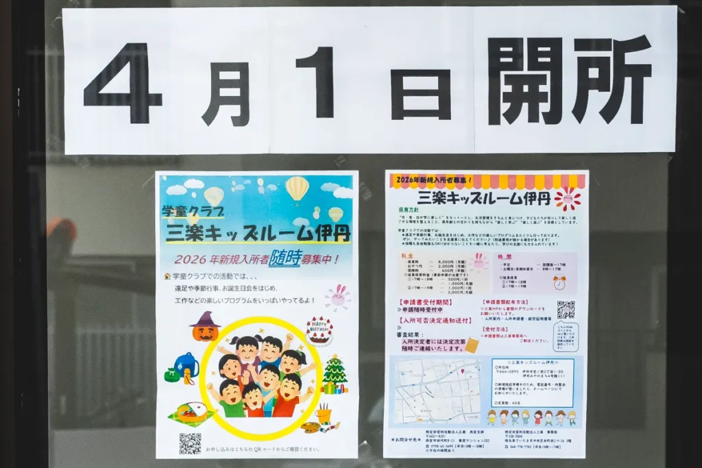 放課後クラブ詳細