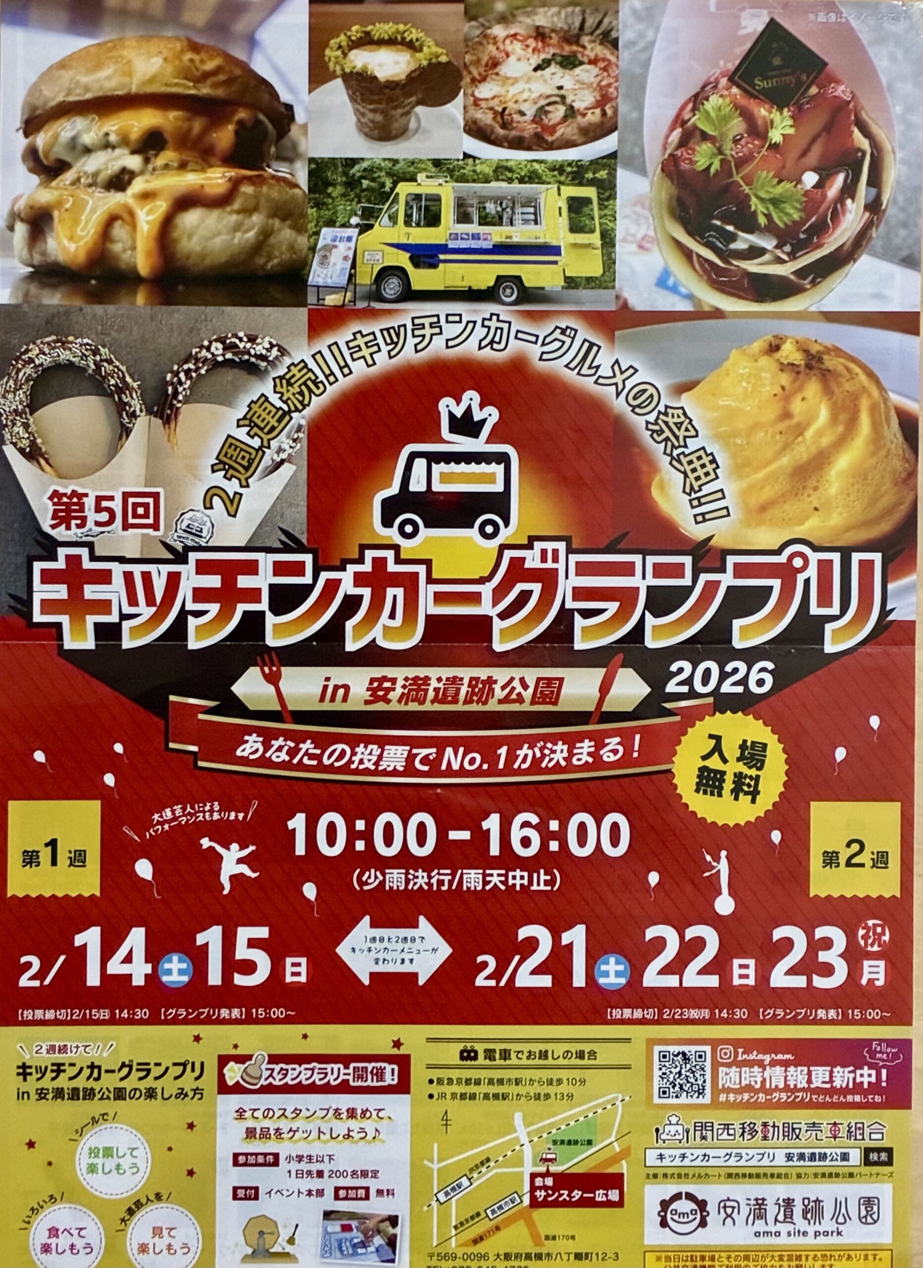 高槻安満遺跡公園キッチンカーグランプリ開催！｜投票で決まる人気キッチンカー