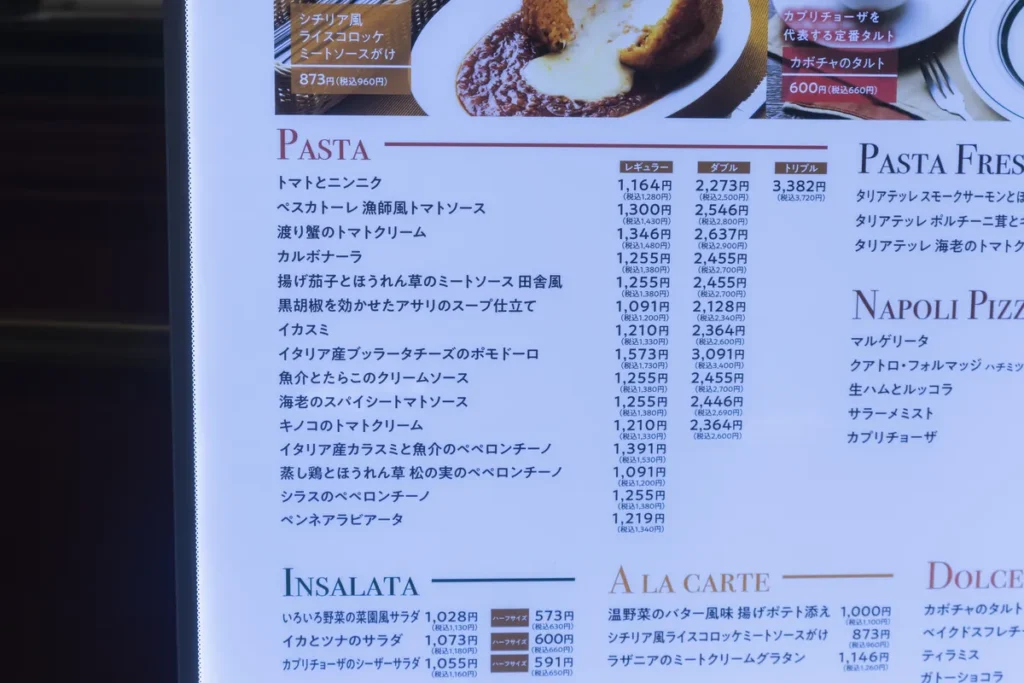 カプリチョーザ ＫＩＴＴＥ大阪店　メニュー