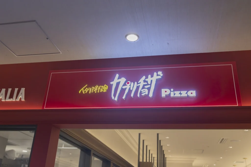 カプリチョーザ ＫＩＴＴＥ大阪店　入り口