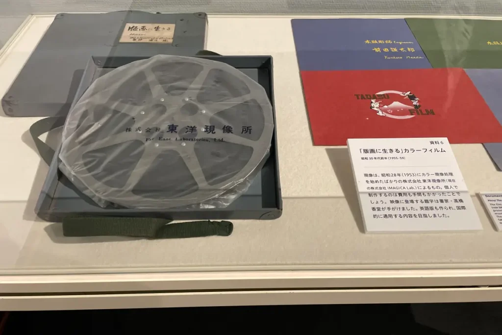 「版画に生きる　川瀬巴水」のフィルム