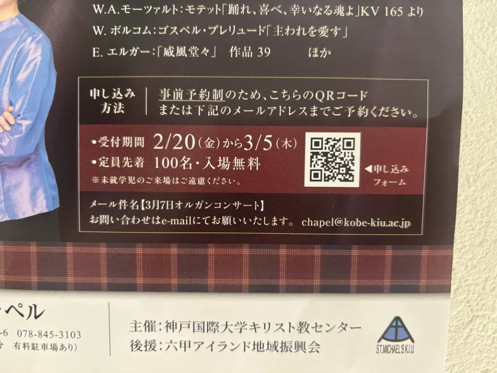 神戸国際大学チャペル コンサートのチラシ2
