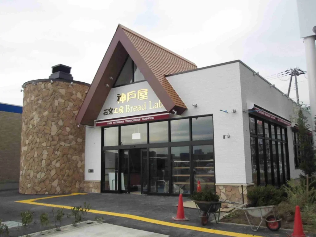 神戸屋 石窯ブレッドラブ豊中店