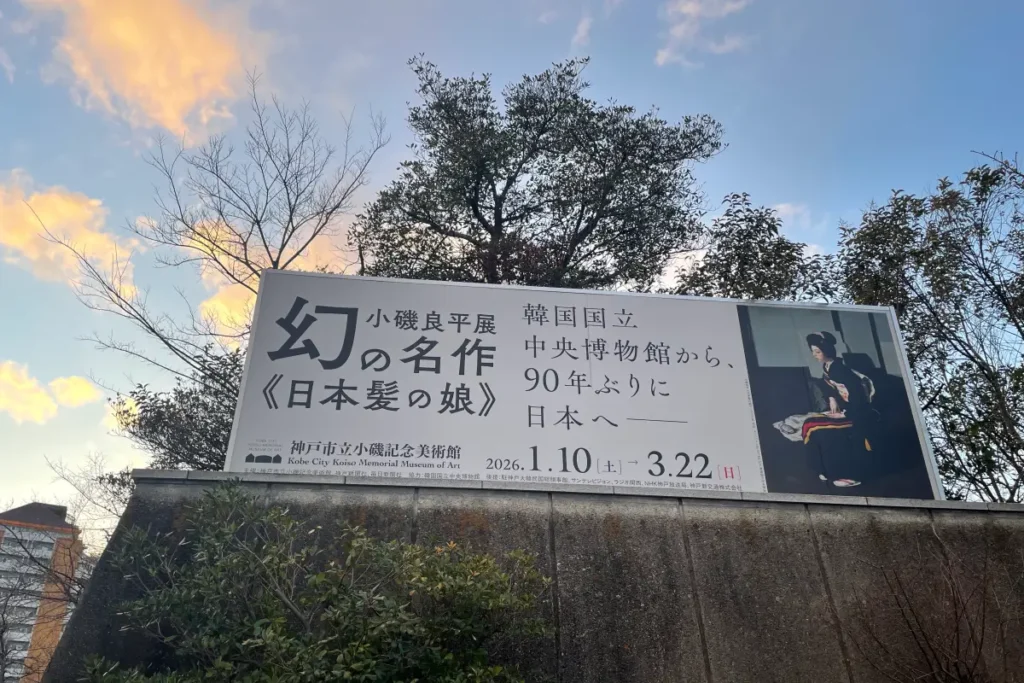 本展覧会の看板