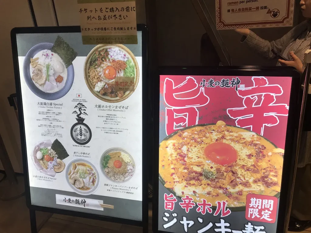 小麦の麺神 メニュー