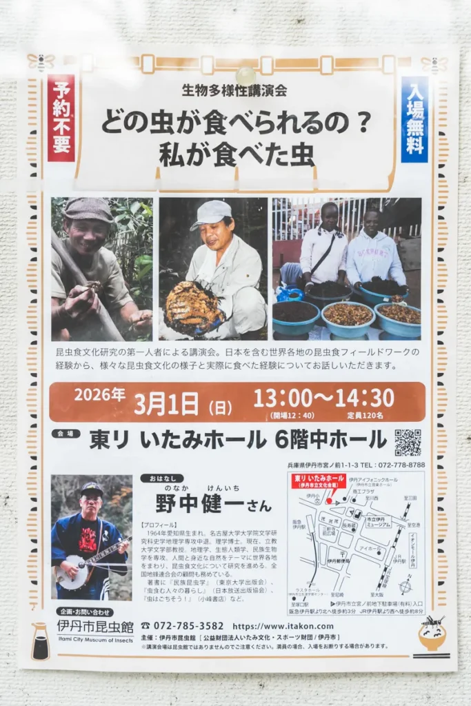 伊丹昆虫館イベントチラシ2