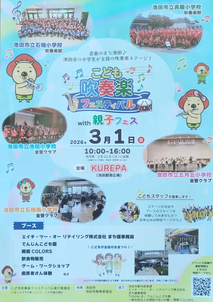 池田市KUREPA親子フェスチラシ表