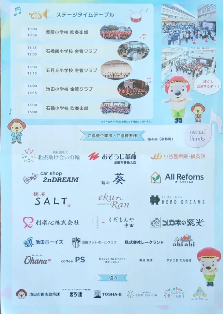 池田市KUREPA親子フェスチラシ